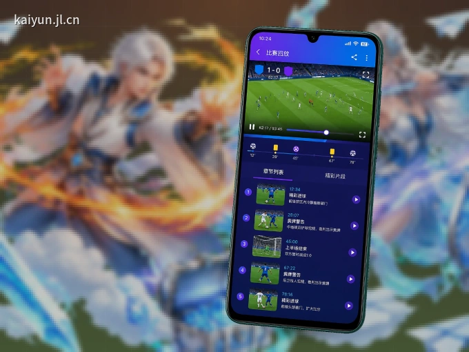 下载开云 APP，随时随地看比赛